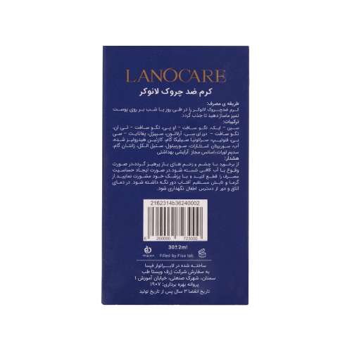 کرم ضد چروک عمقی لانوکر 30میل